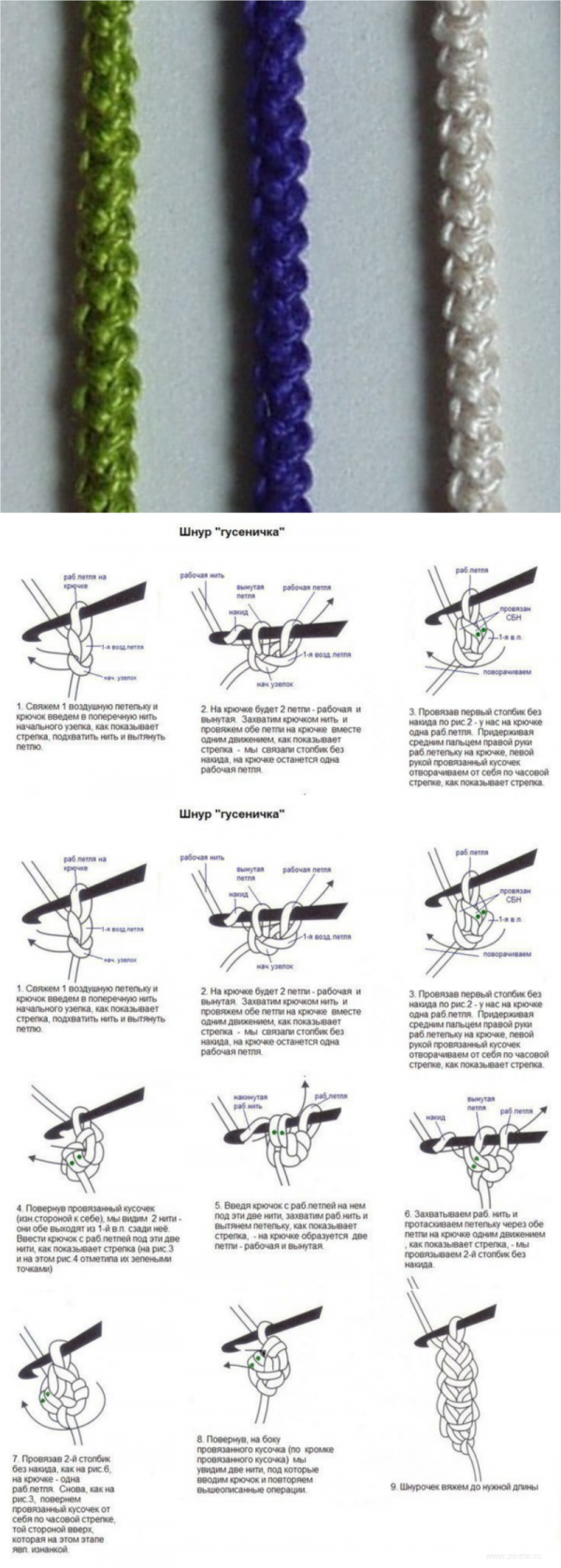 Вязание шнура крючком: схемы и описание. шнур "гусеничка". нитки для вязания крючком