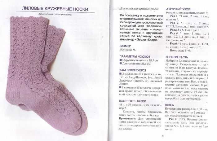 Вязание детских носков спицами схемы описание фото
