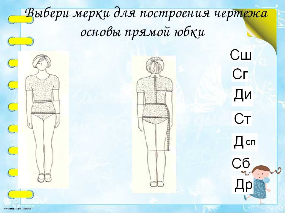 Как сшить юбку трапецию. юбка трапеция своими руками. статья-инструкция о методике изготовления юбки трапеции.