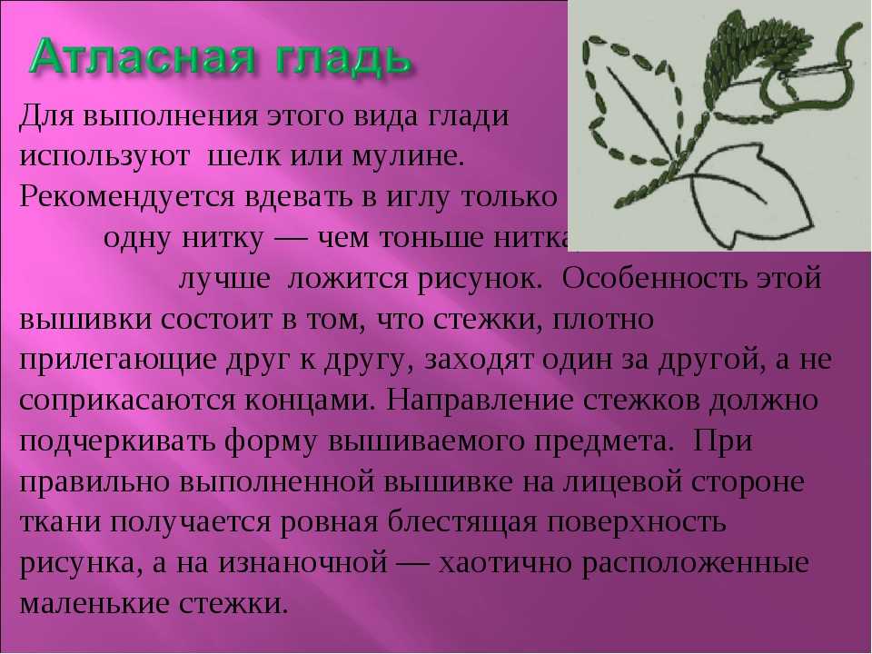 С помощью какого приема в атласной глади можно сформировать выпуклость изображения ответ 7 класс