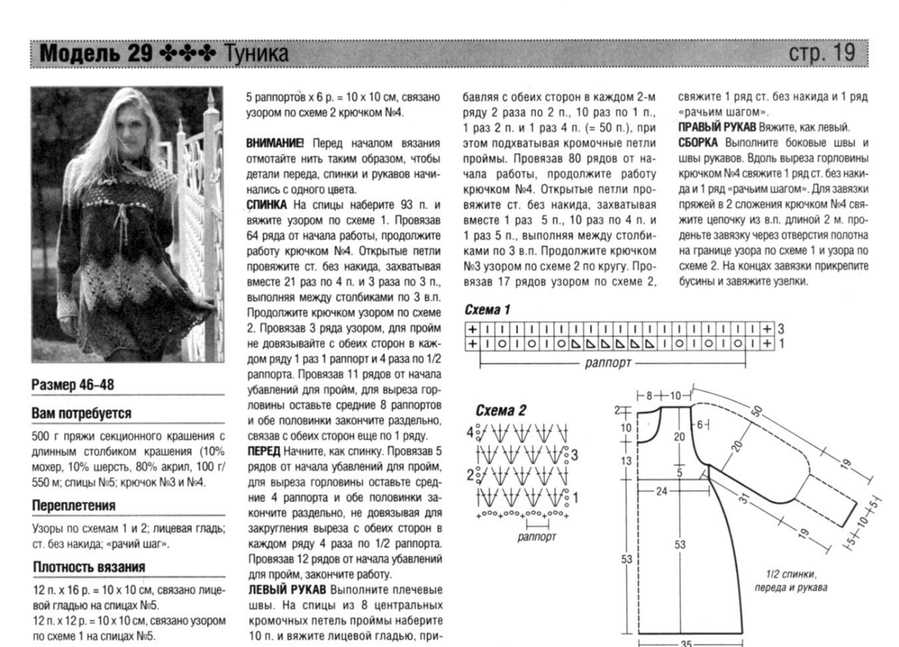 Связать тунику — простые схемы вязания спицами для начинающих. 100 фото лучших моделей с пояснениями