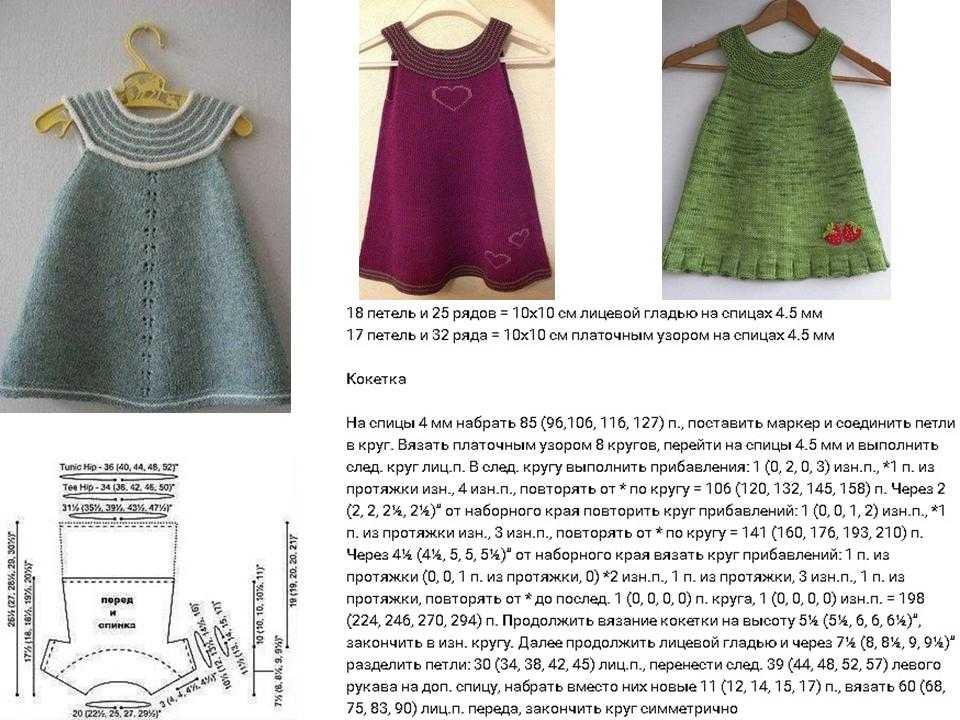 Сарафан для девочки спицами 1-2-3-4-5 года. схемы и описание, видео, фото. теплый, розовый, ажурный