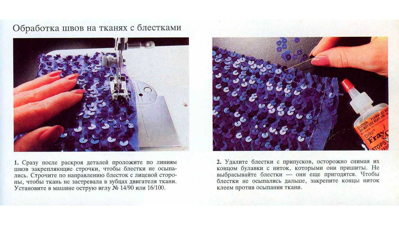 Как пришивать пайетки — на нитку и ткань, вручную — способы art-textil.ru