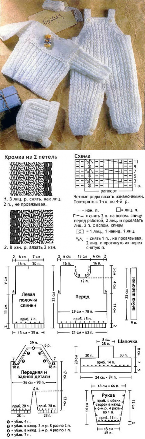 Вязаный костюм детский с ушками спицами схема