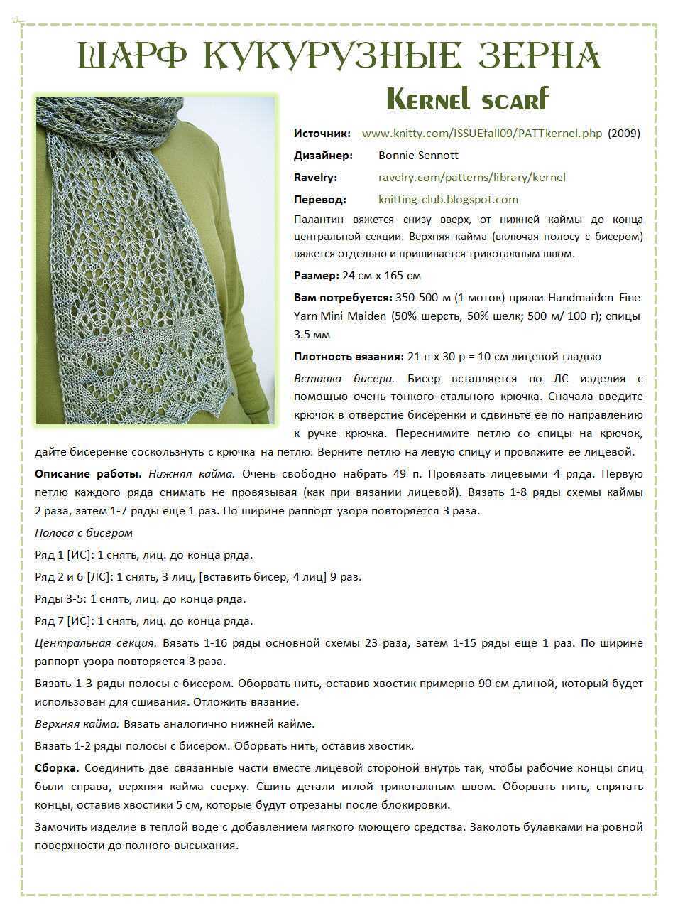 Вязание палантина спицами, 35 моделей, вязание для женщин