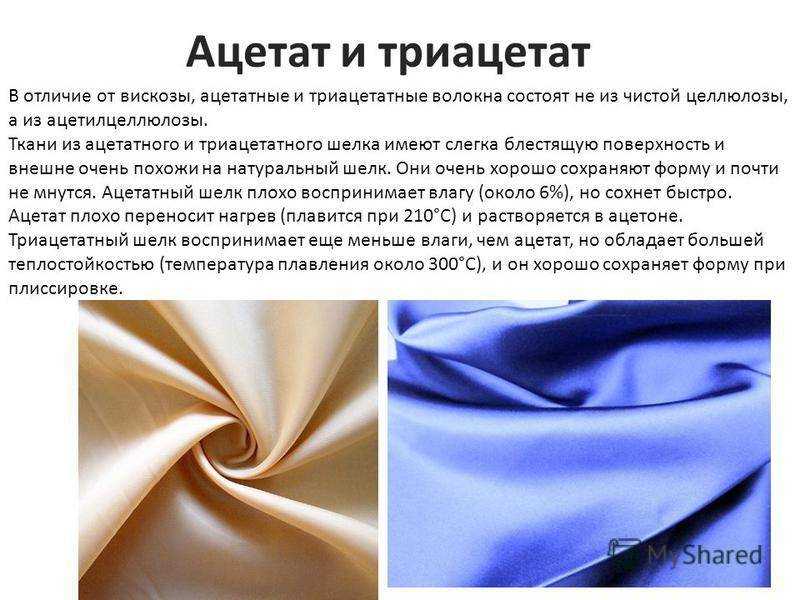 Вискоза - что это за ткань, натуральная или нет, синтетика ли, вискозное полотно, из чего состоит материал, свойства поливискозы, описание