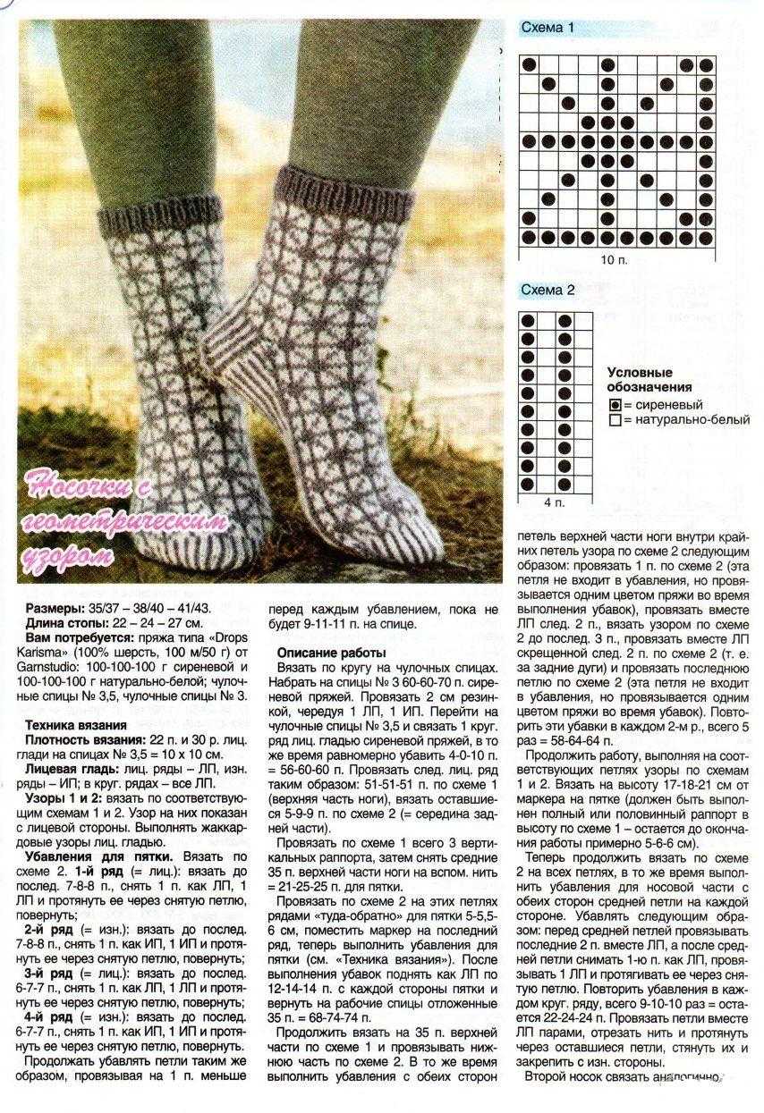 Вязаные носки спицами со схемами для женщин
