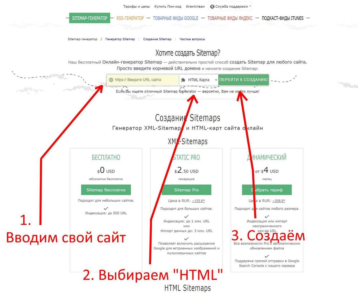 Xml карта сайта