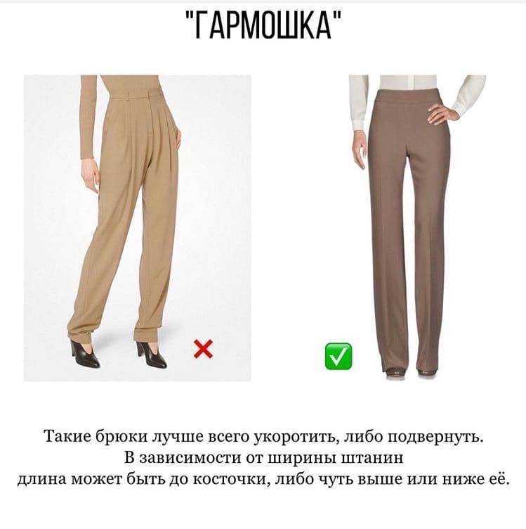 Выбрать правильно брюки. Правильная длина брюк. Как правильно выбрать длину брюк. Штаны женские модные. Фасоны женских брюк.
