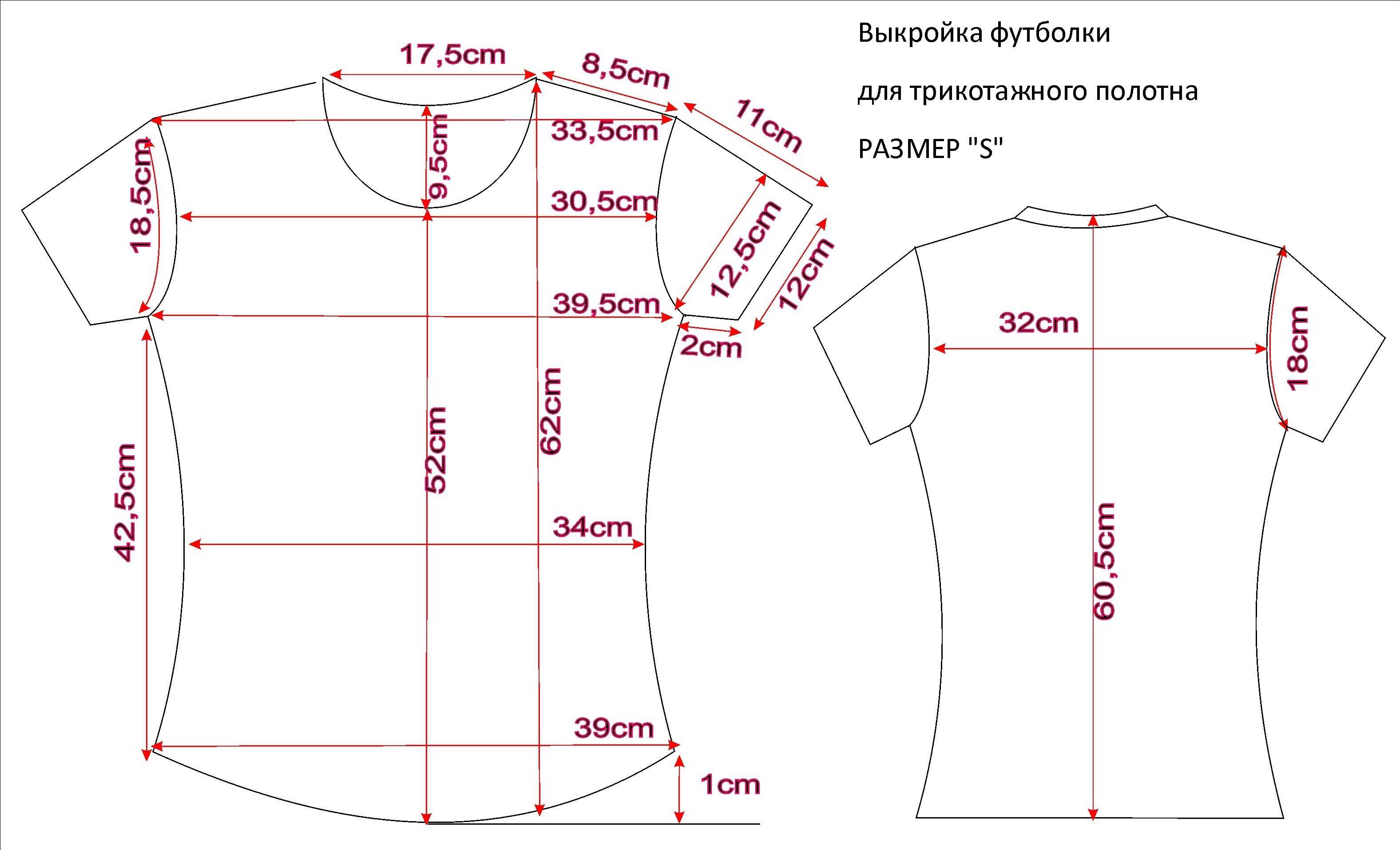 Футболка выкройка. Построение выкройки мужской футболки из трикотажа. Построение выкройки футболки женской из трикотажа. Построение выкройки трикотажной футболки женской. Построение выкройки футболки женской с длинным рукавом.