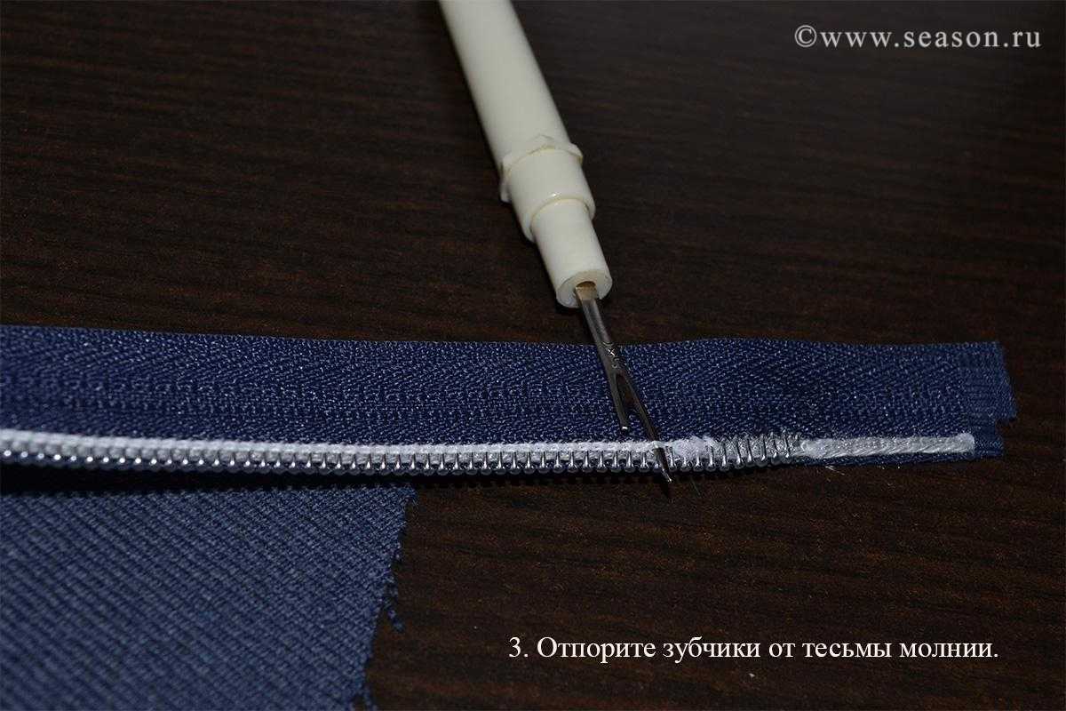 Узнаем как укоротить молнию в домашних условиях