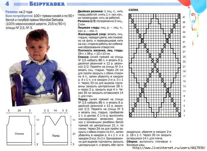 Безрукавка для мальчика спицами: голубая безрукавка для мальчика спицами. art-textil.ru