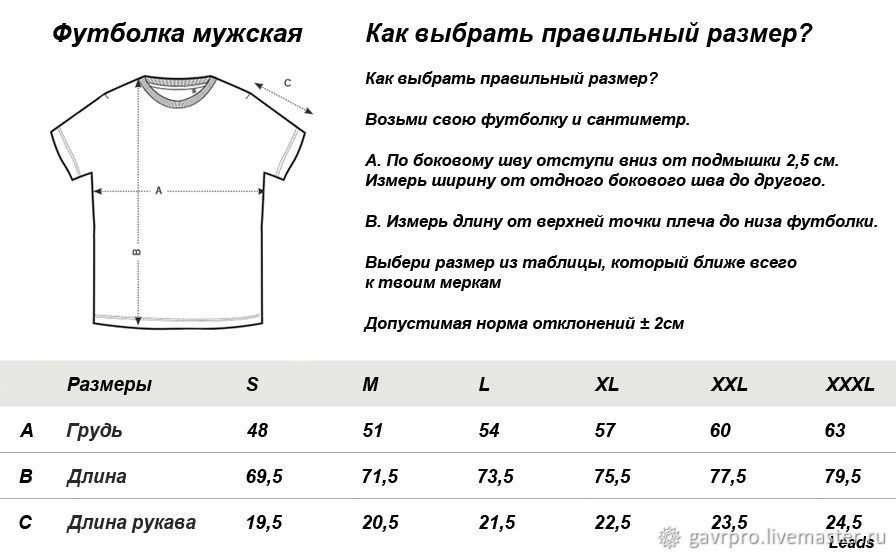 50 размер мужской футболки. Размерная таблица одежды для мужчин футболки. Размеры футболок мужских. Размеры футболок мужских таблица. Техническое описание фу.
