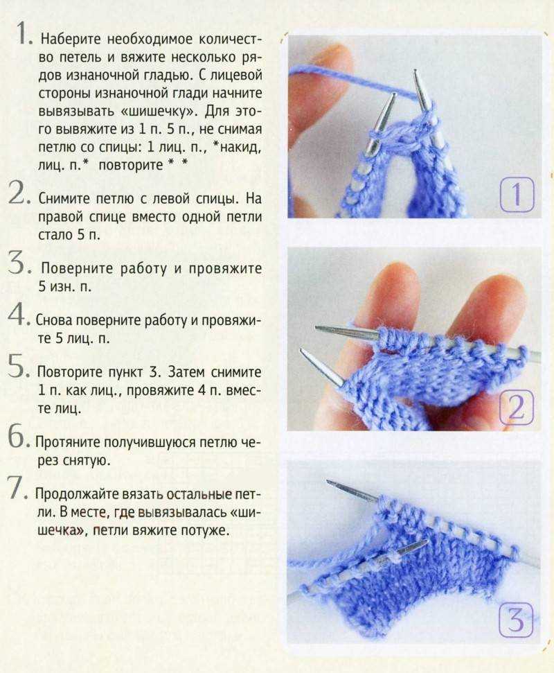 Все методы вязания узора шишечки на спицах и крючком