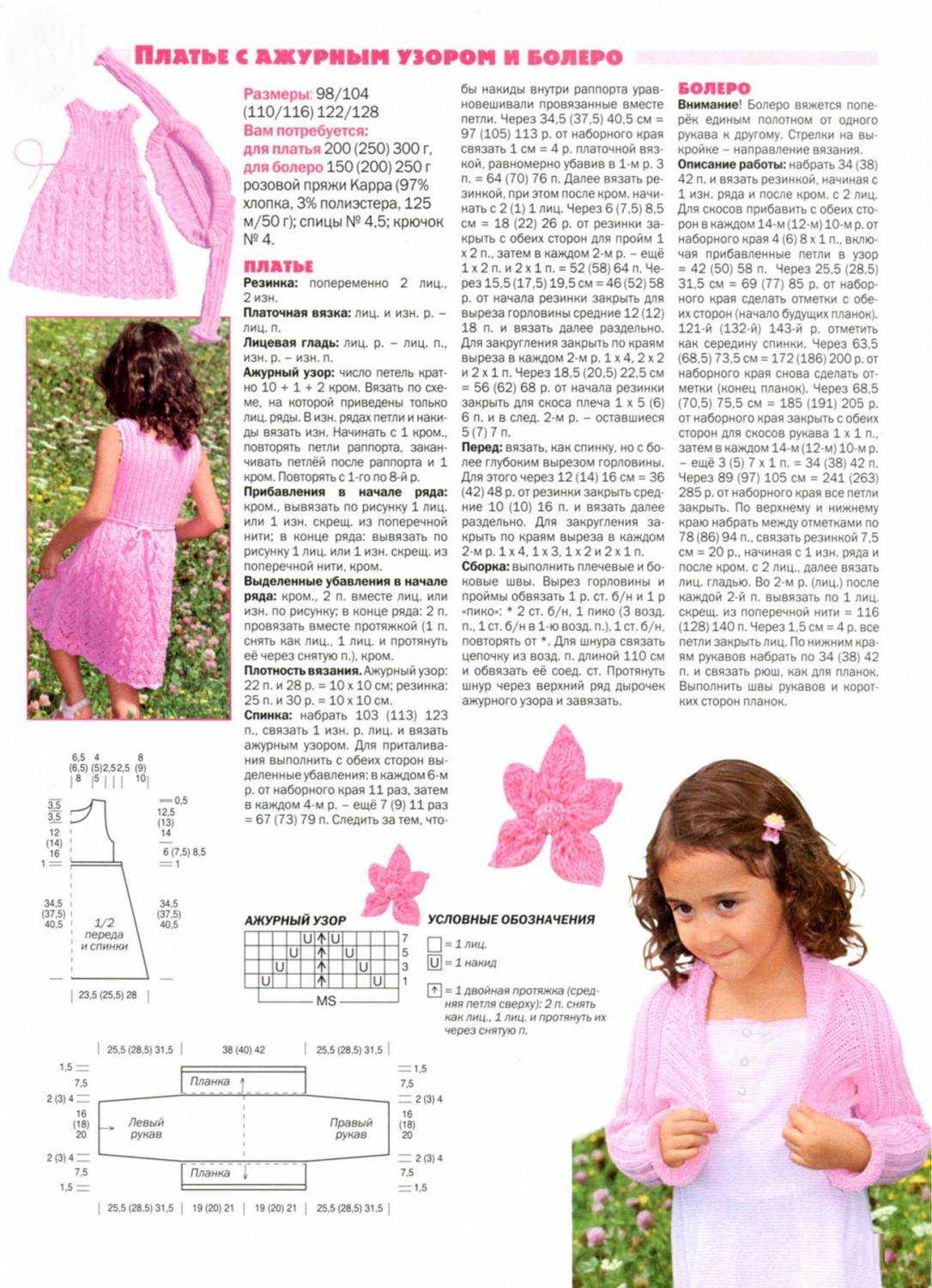 Техника вязания спицами болеро для девочки с описанием и схемой