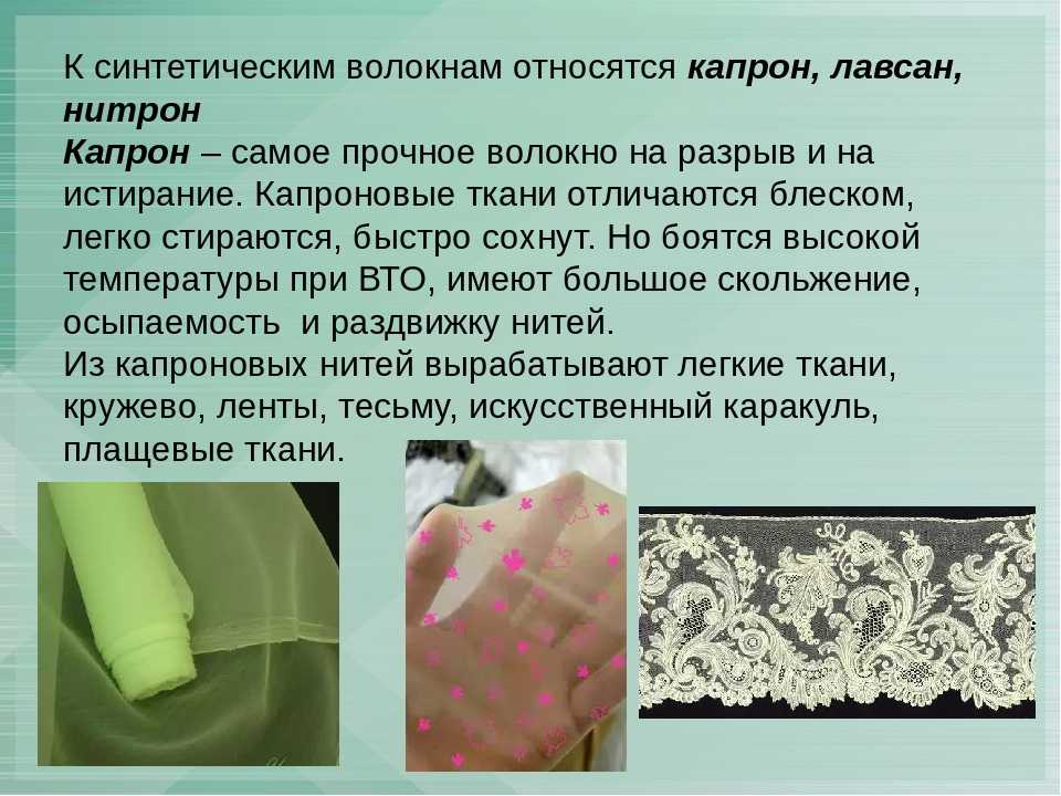 Вискоза - что это за ткань и какие ее свойства?