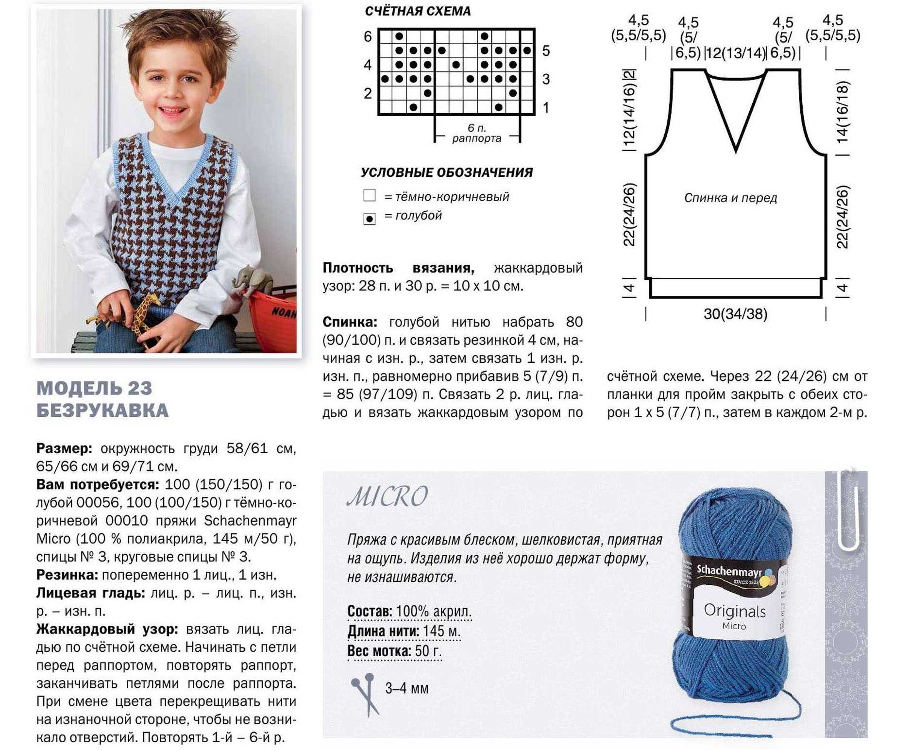 Жилетка спицами для малыша с описанием вязания и схемой в фото мастер-классе